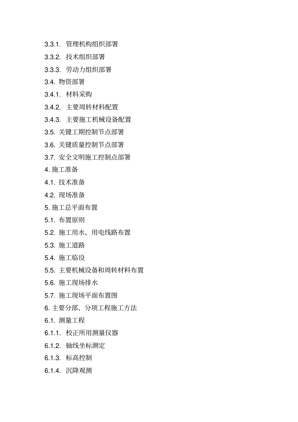 施工组织设铝厂_第3页