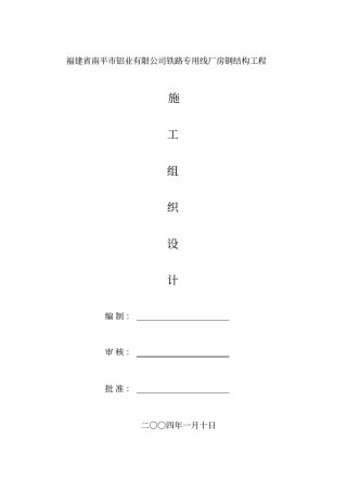 施工组织设铝厂