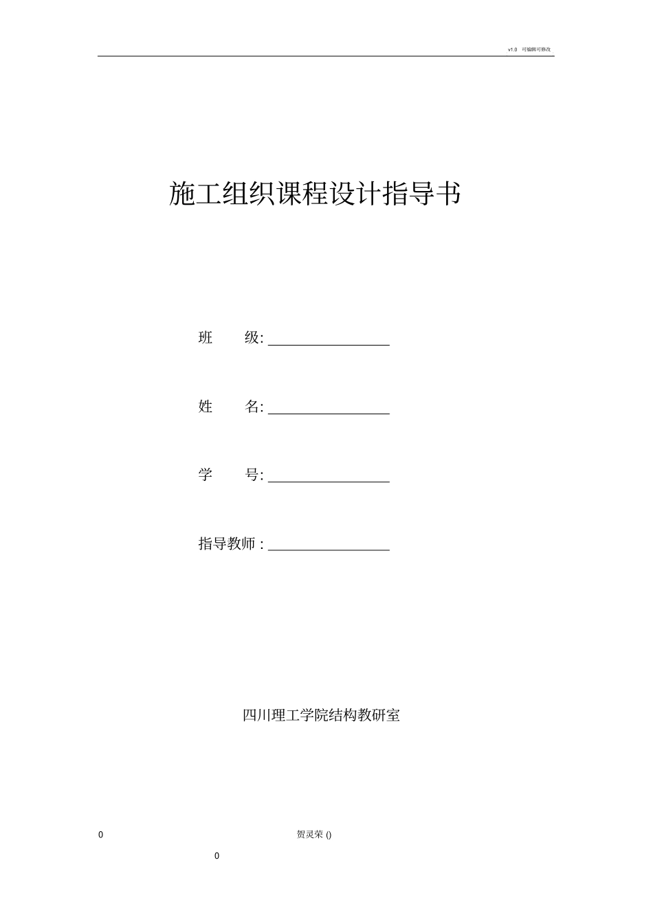 施工组织课程设计指导书_第1页