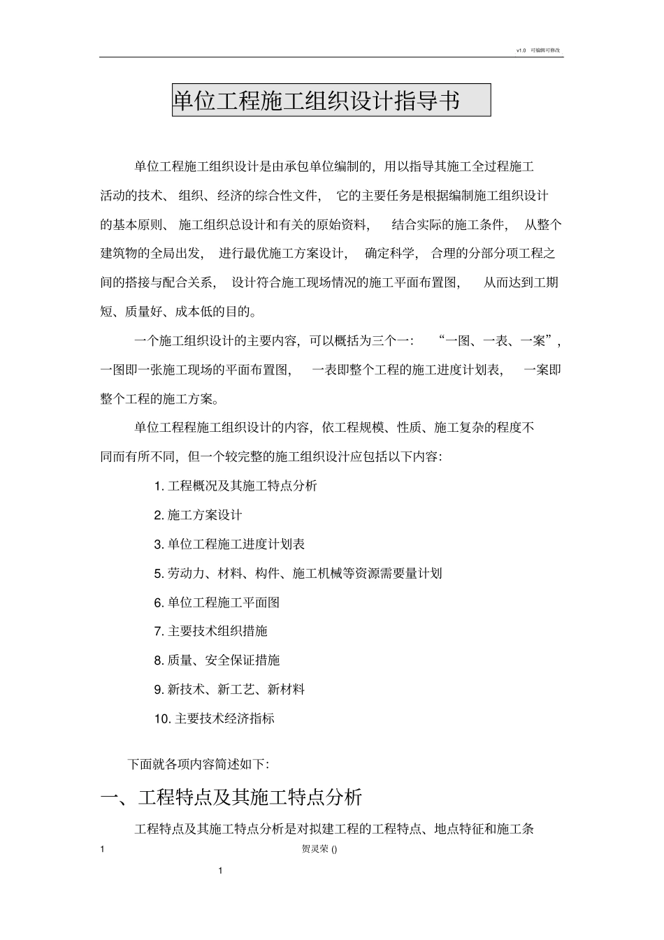 施工组织课程设计指导书_第2页