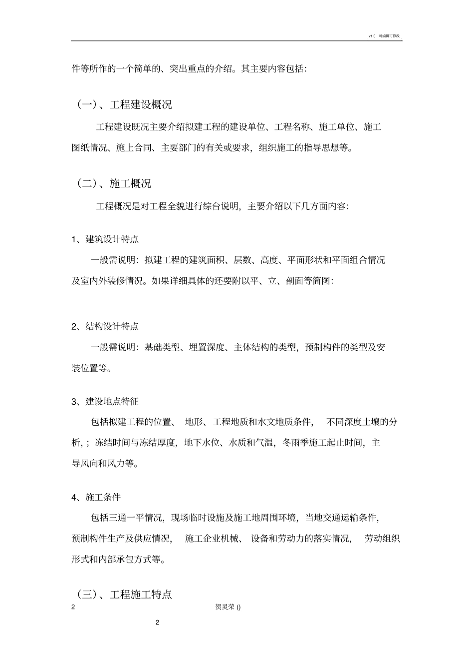 施工组织课程设计指导书_第3页