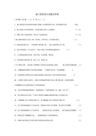 施工组织部分试题及答案