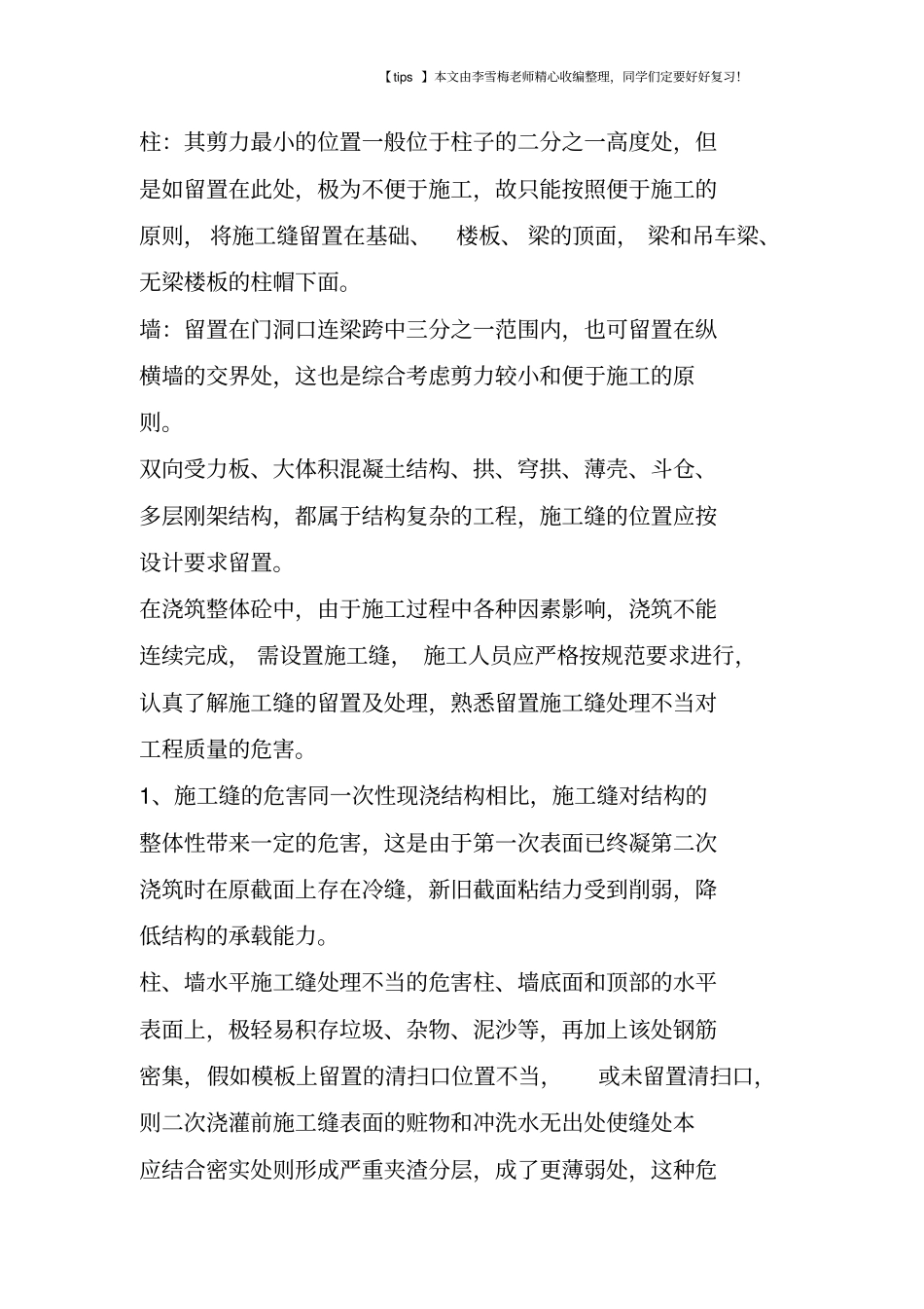 施工缝的设计施工相关问题_第3页