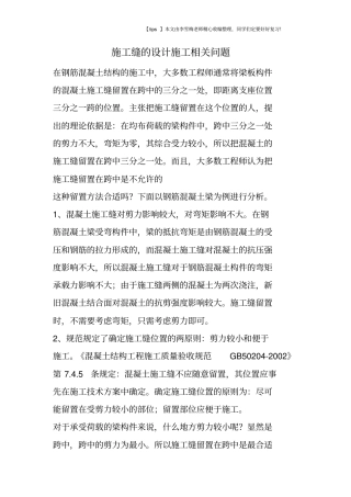 施工缝的设计施工相关问题