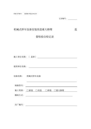 施工自检记录