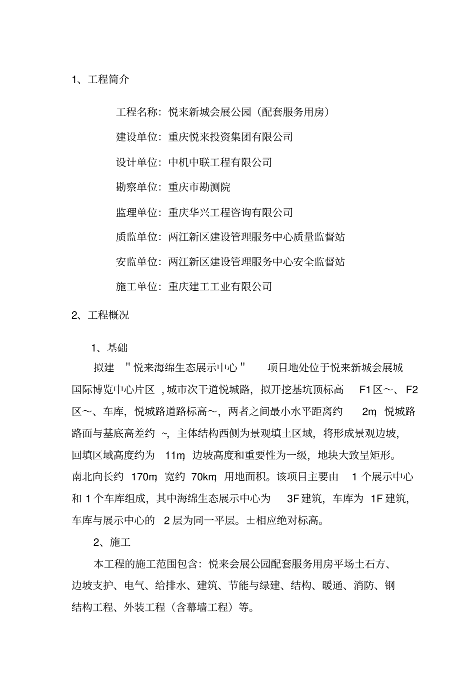 施工节水和用水方案_第2页