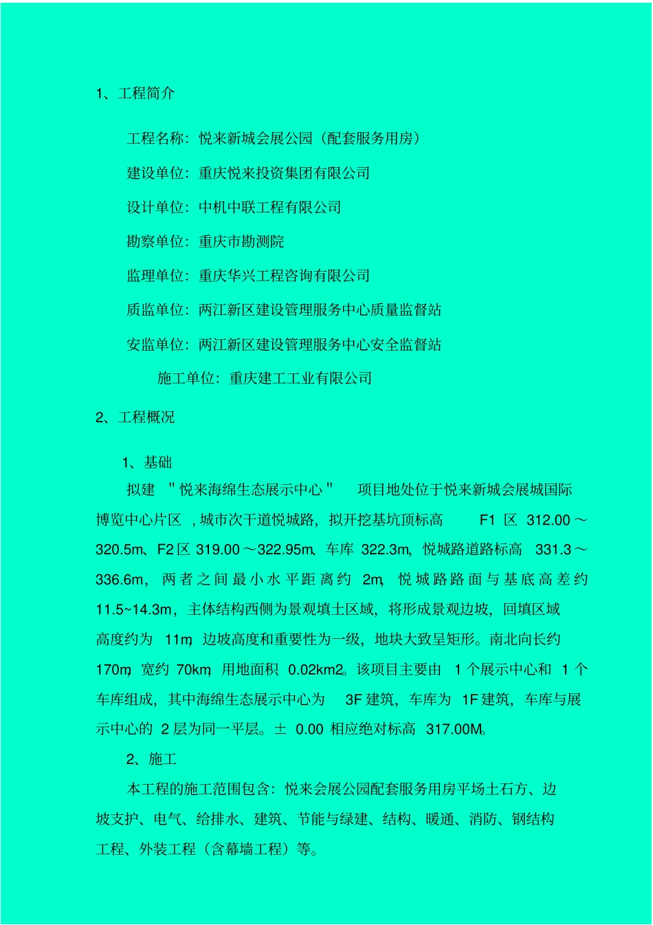 施工节能和用能措施方案_第2页