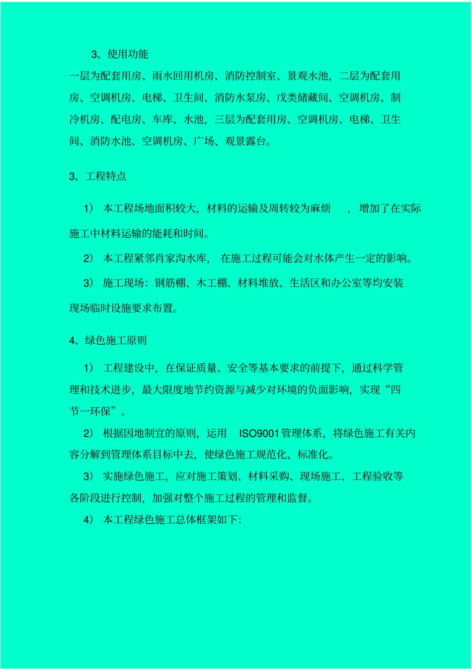 施工节能和用能措施方案_第3页