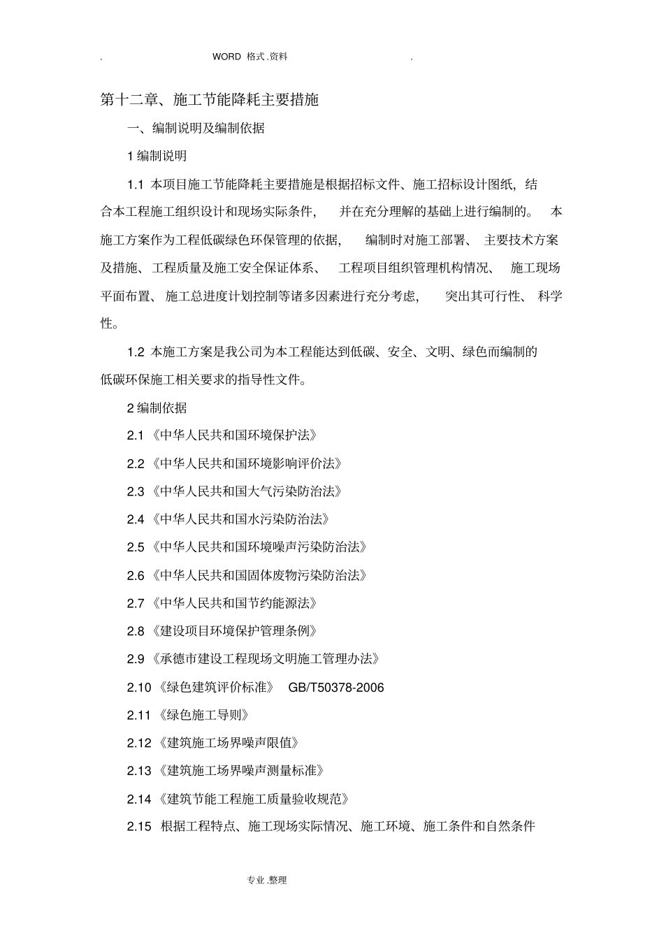 施工节能降耗主要措施_第1页