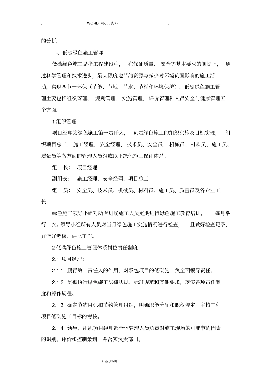 施工节能降耗主要措施_第2页