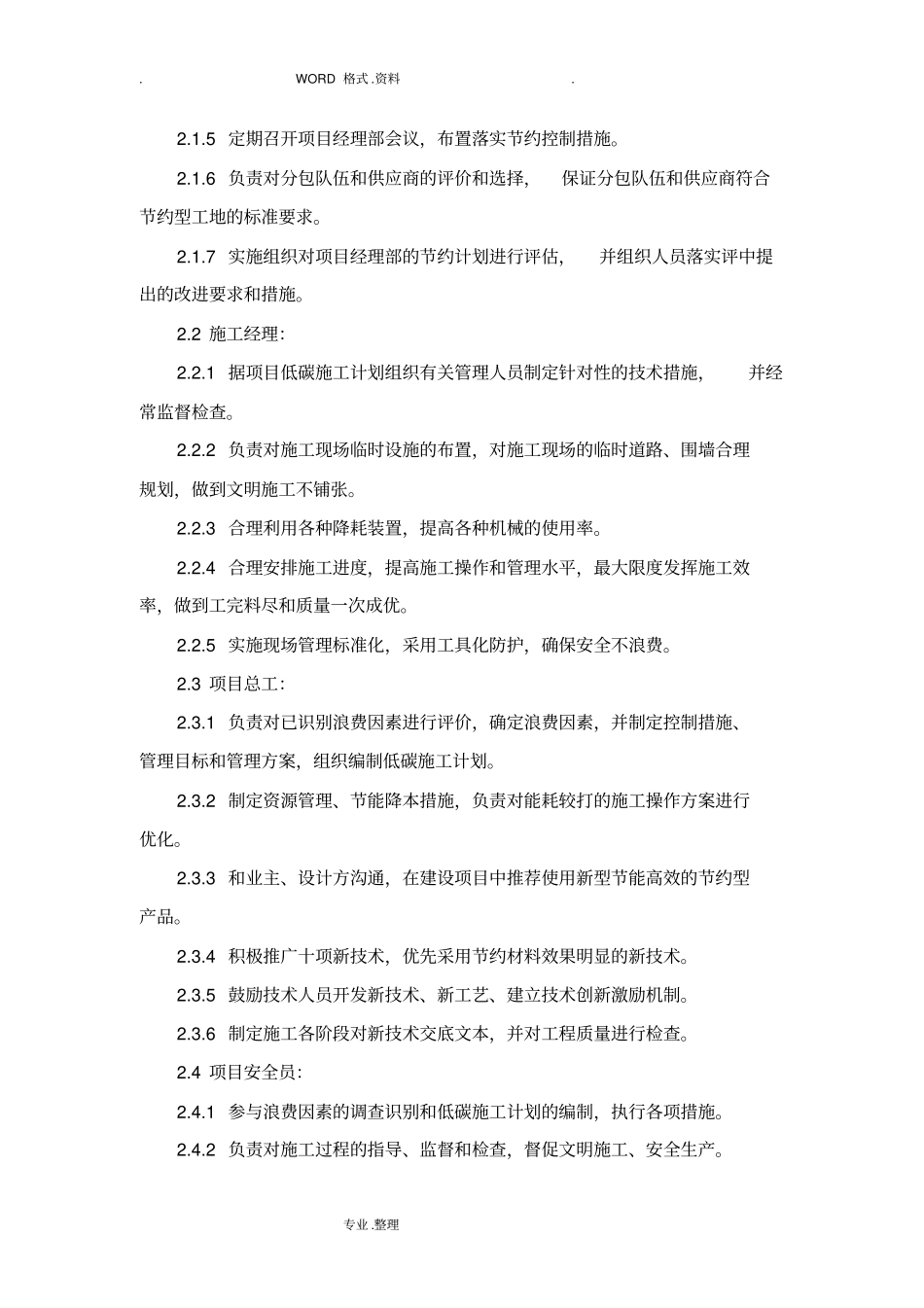 施工节能降耗主要措施_第3页