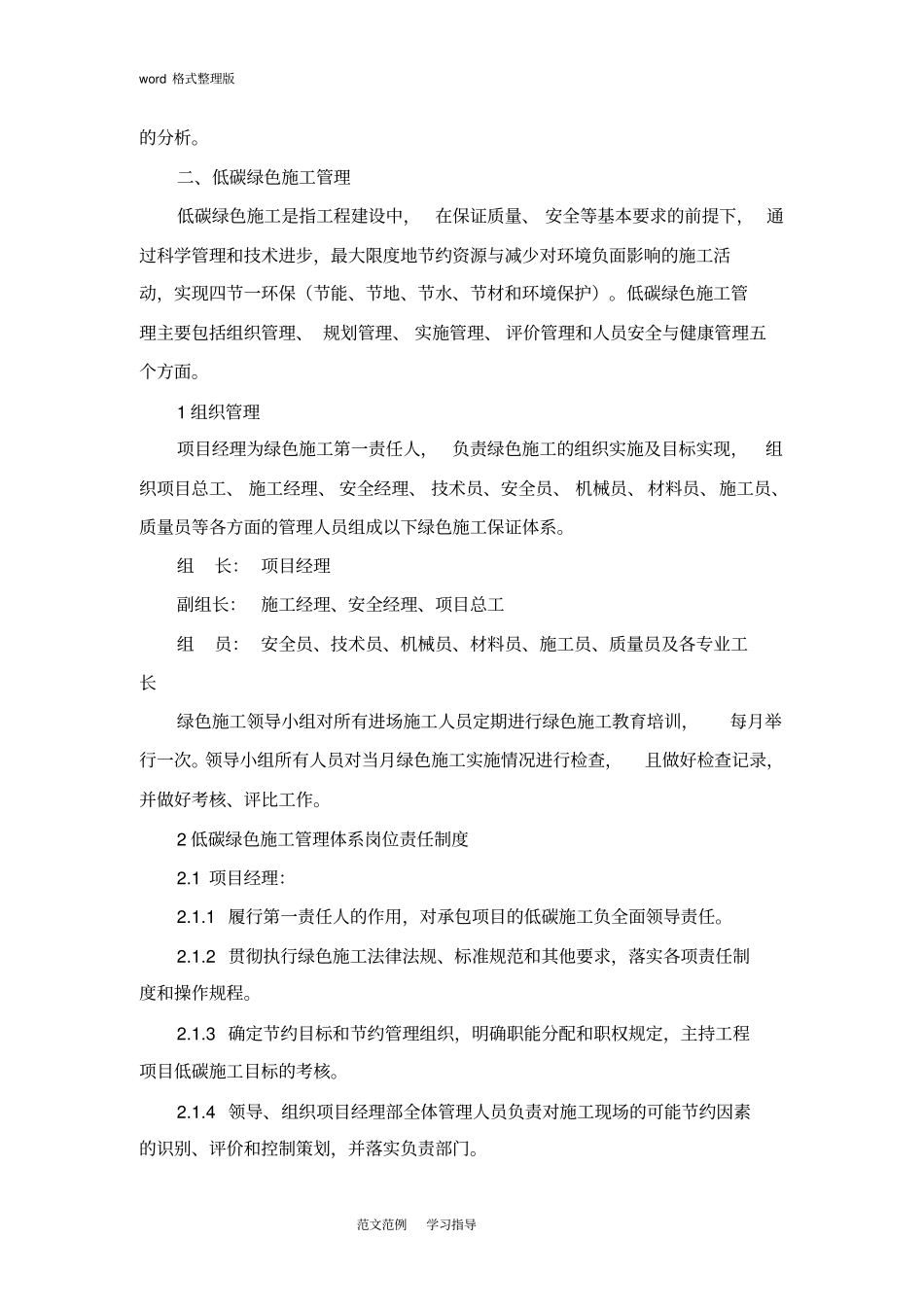 施工节能降耗主要措施方案_第2页
