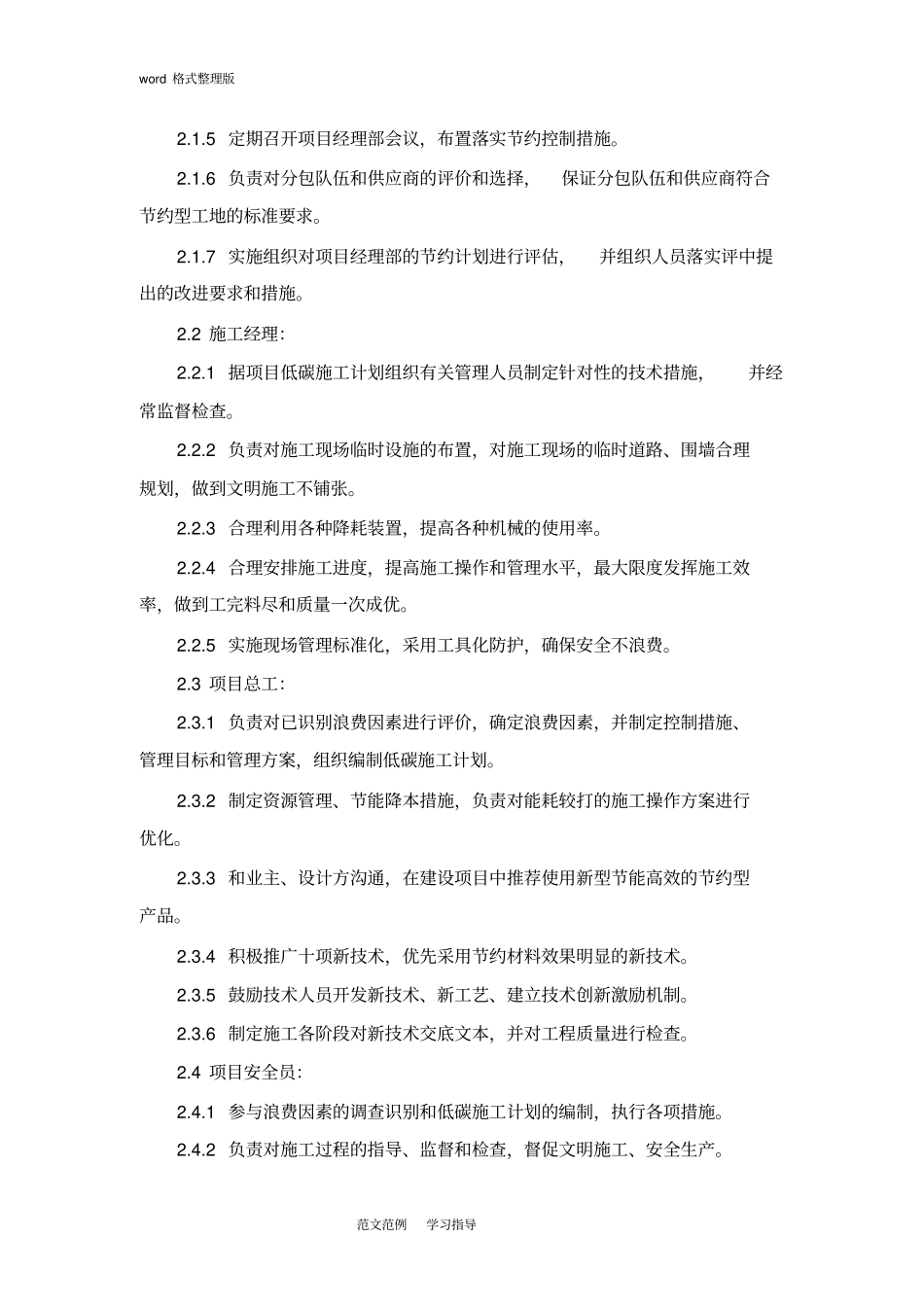 施工节能降耗主要措施方案_第3页