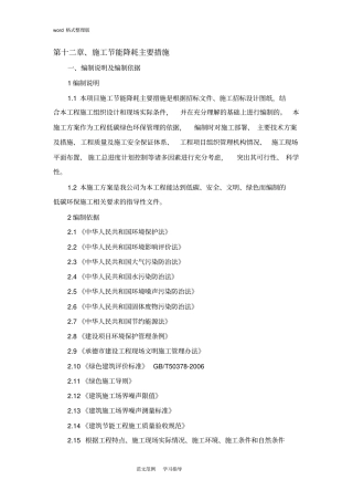 施工节能降耗主要措施方案