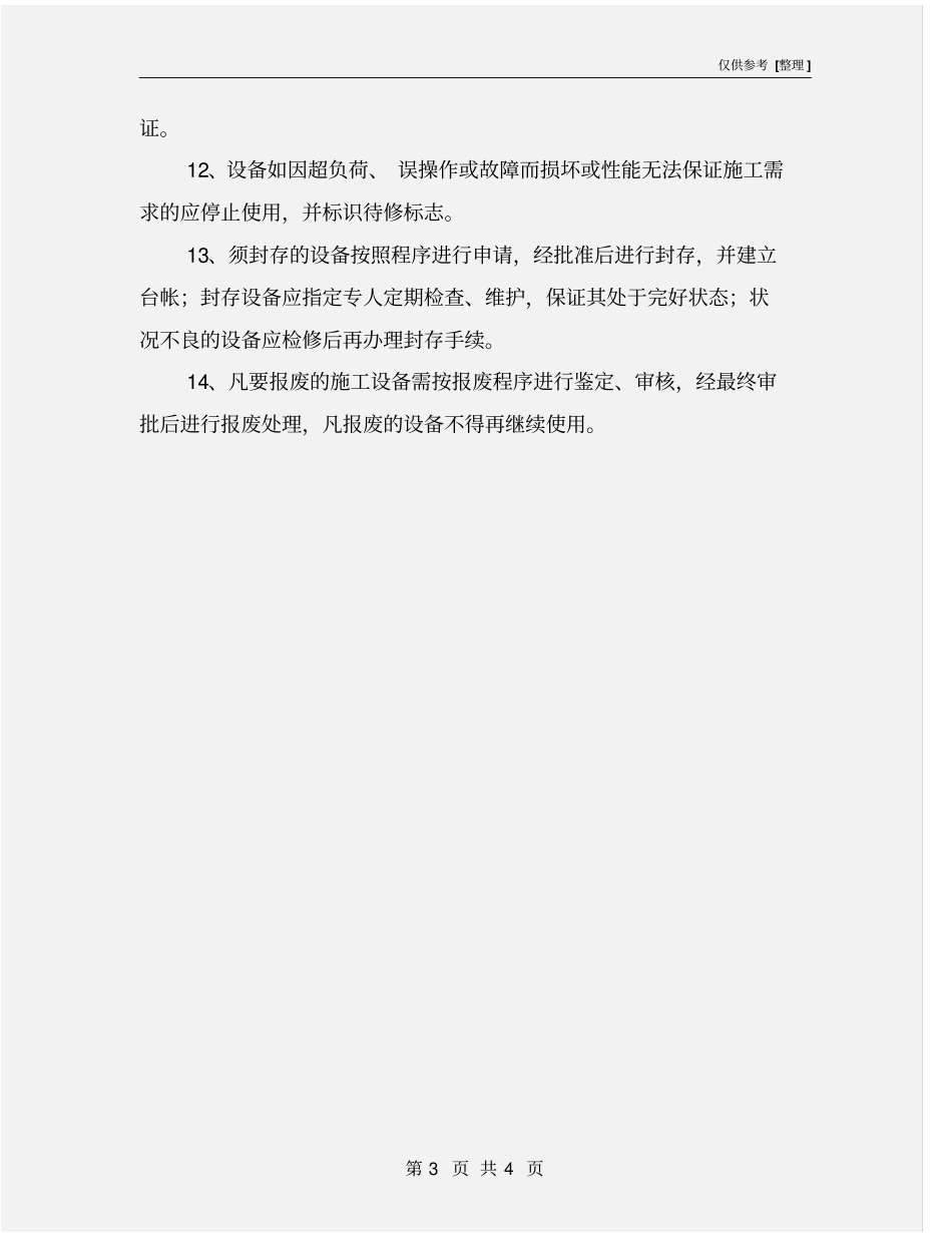 施工设备、工具管理制度_第3页