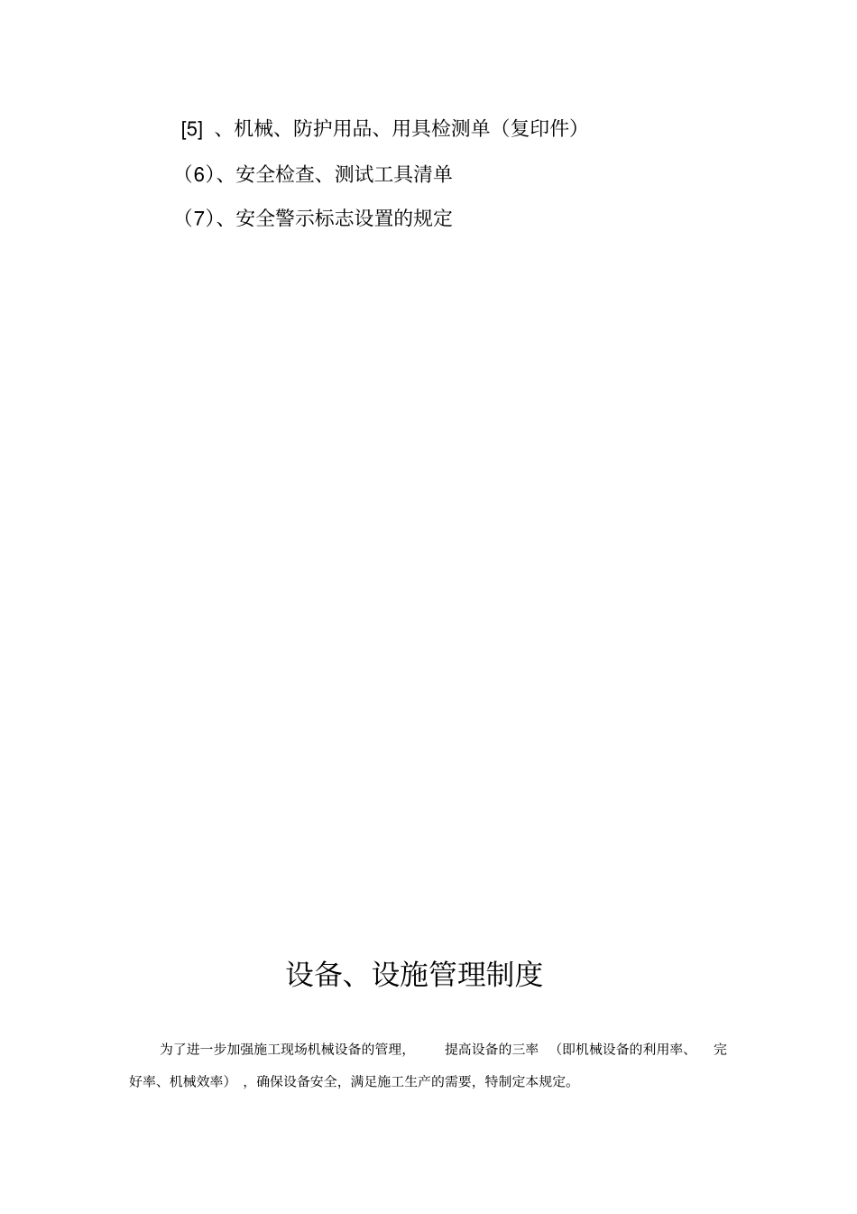 施工设备与设施管理_第2页