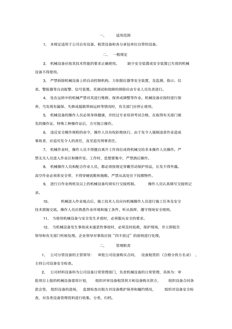 施工设备与设施管理_第3页