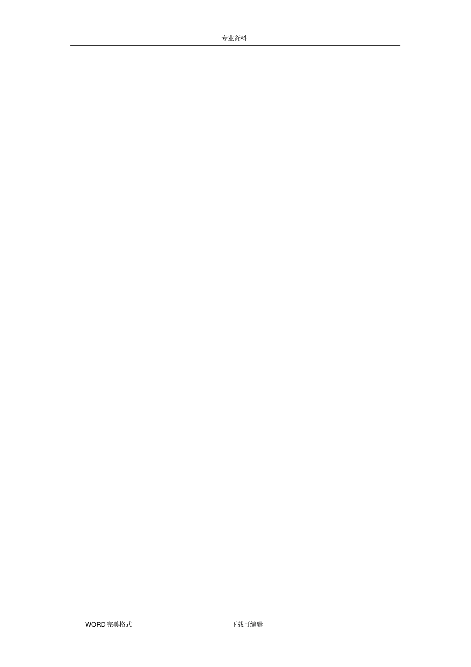 施工设计方案监控系统_第2页