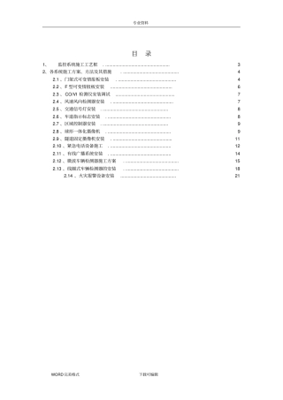 施工设计方案监控系统