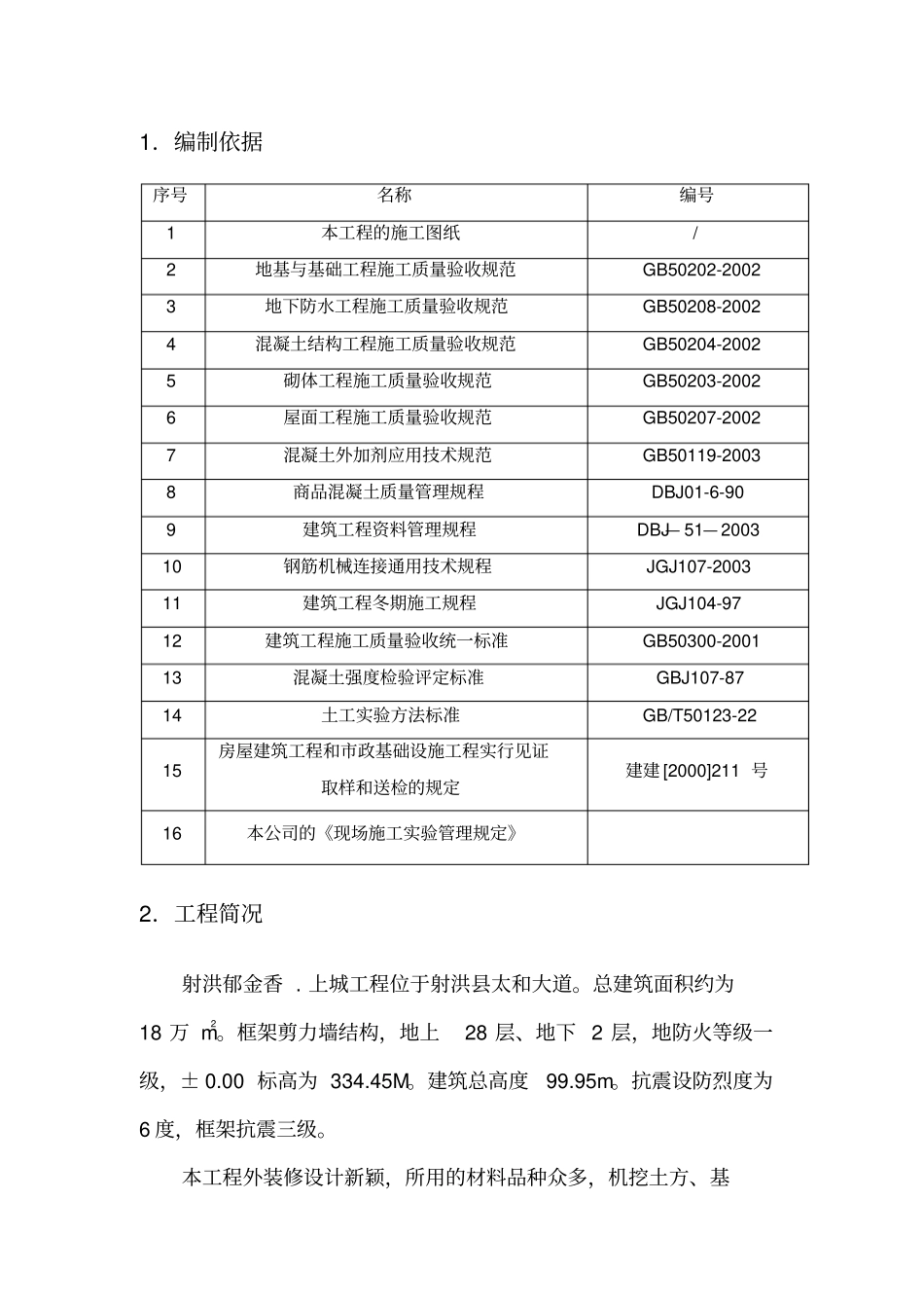 施工试验专项具体方案_第2页