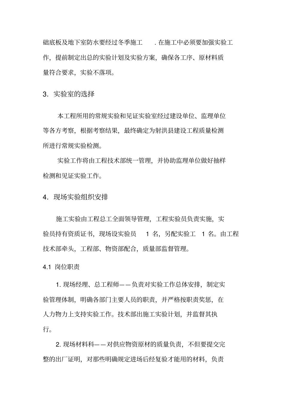 施工试验专项具体方案_第3页