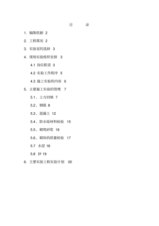 施工试验专项具体方案