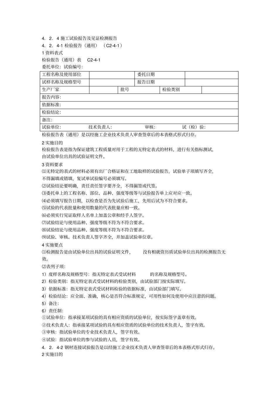 施工试验报告及见证检测报告_第1页