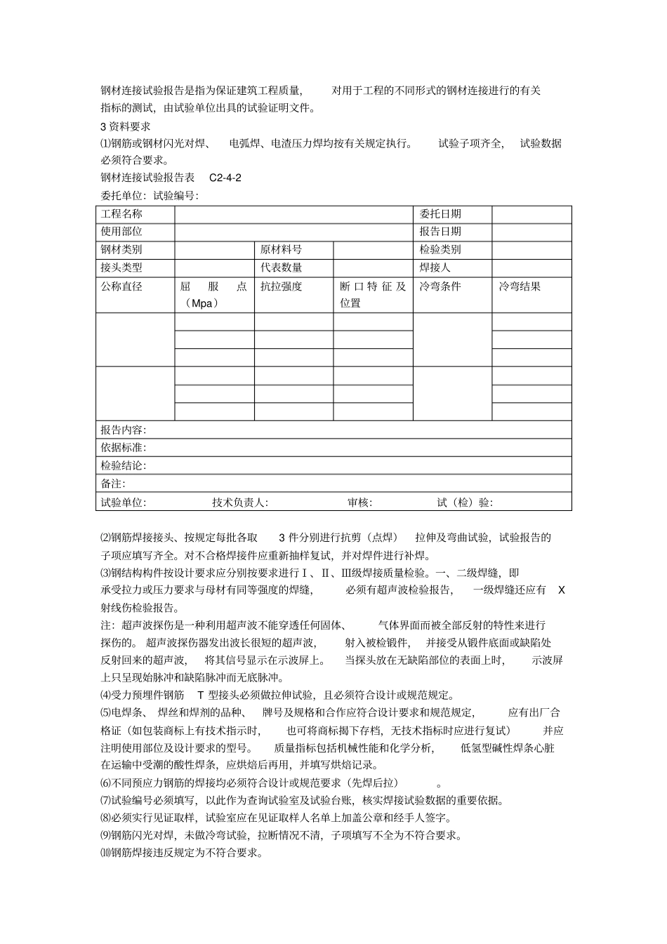 施工试验报告及见证检测报告_第2页