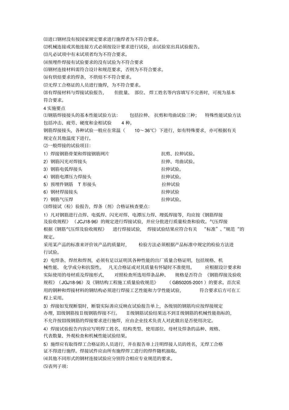 施工试验报告及见证检测报告_第3页
