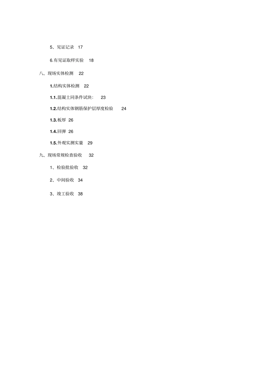 施工试验检验具体方案范本_第2页