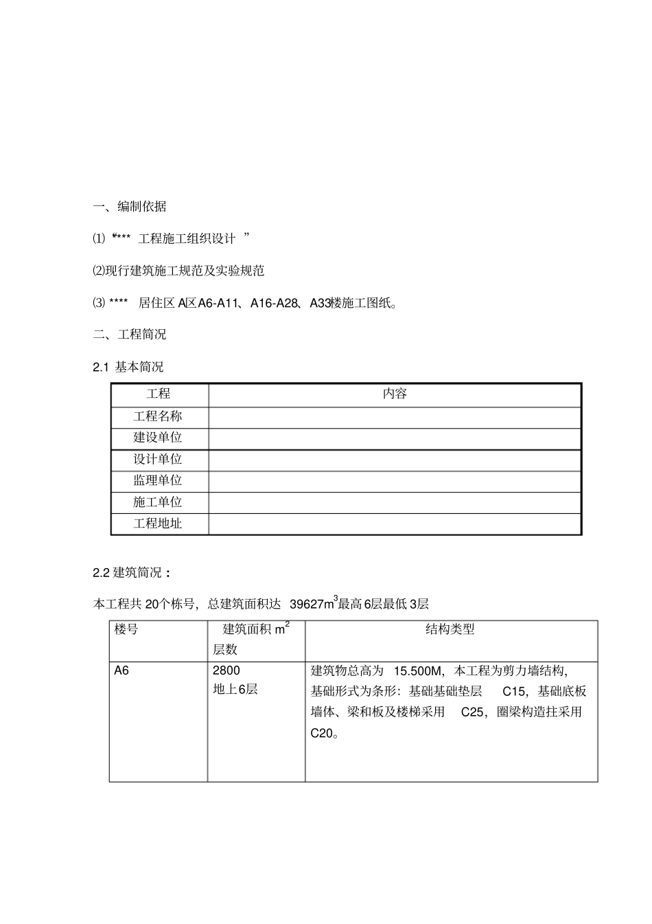 施工试验检验具体方案范本_第3页