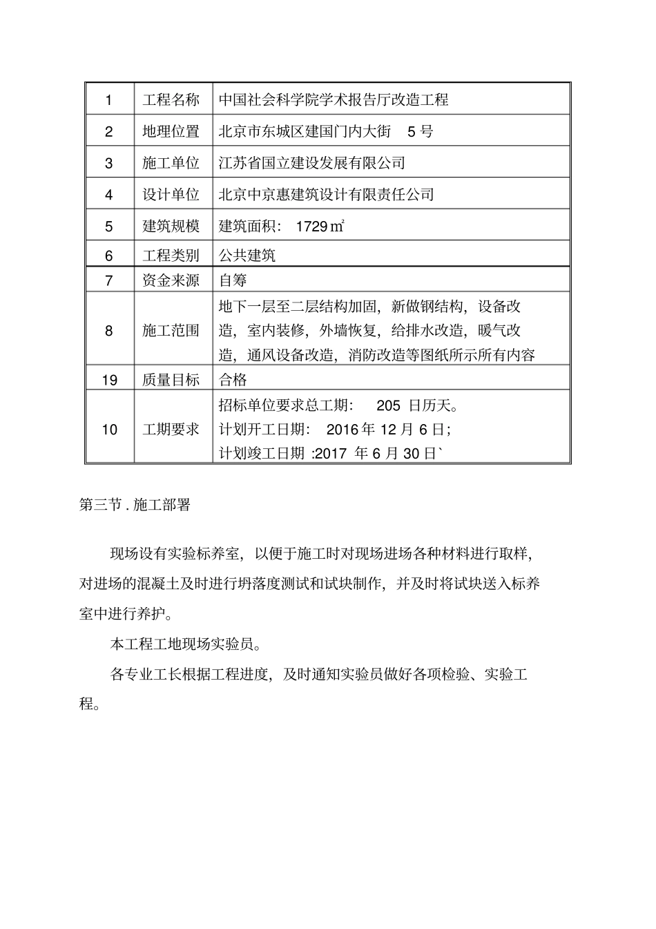 施工试验计划具体方案_第3页