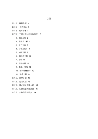 施工试验计划具体方案