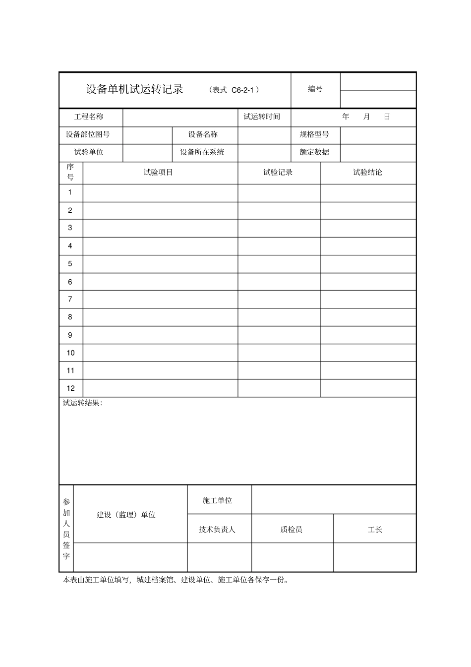 施工试验记录及检测文件培训资料_第1页
