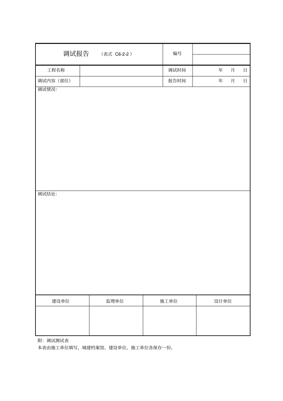 施工试验记录及检测文件培训资料_第2页