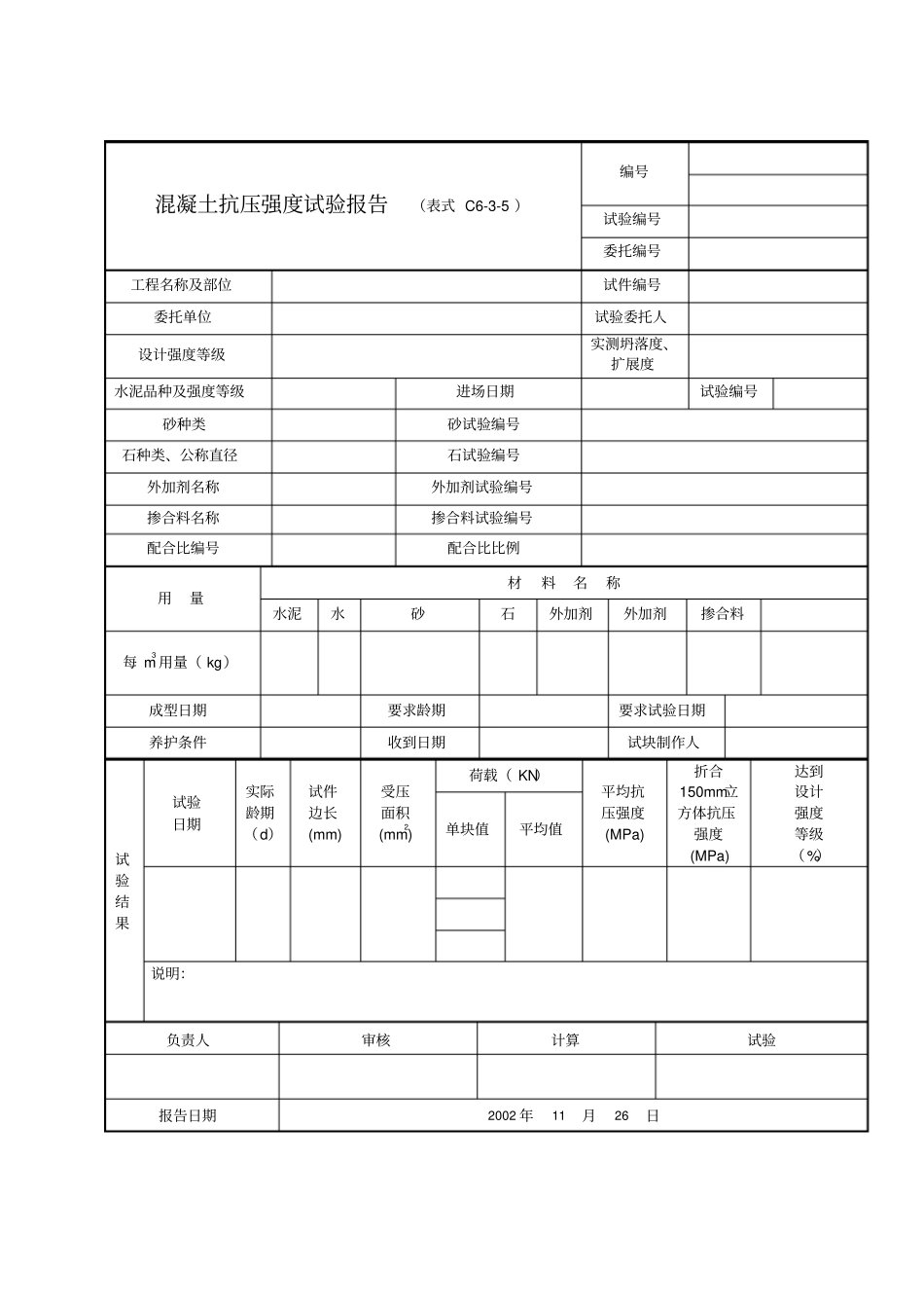 施工试验记录及检测文件培训资料_第3页