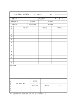 施工试验记录及检测文件培训资料