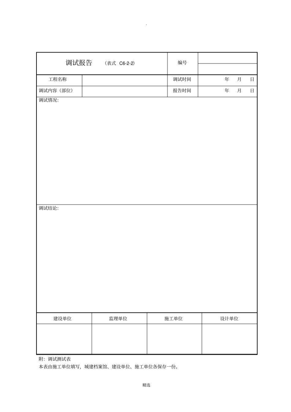 施工试验记录通用_第2页
