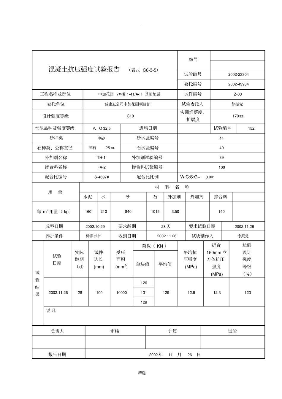 施工试验记录通用_第3页