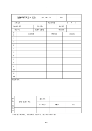 施工试验记录通用