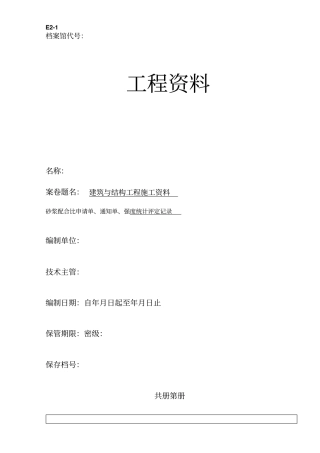 施工试验资料C1