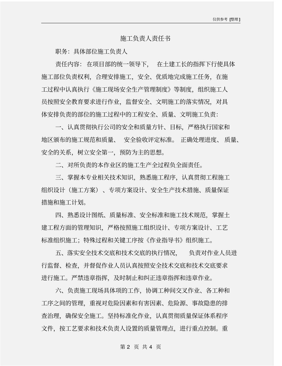 施工负责人责任书_第2页