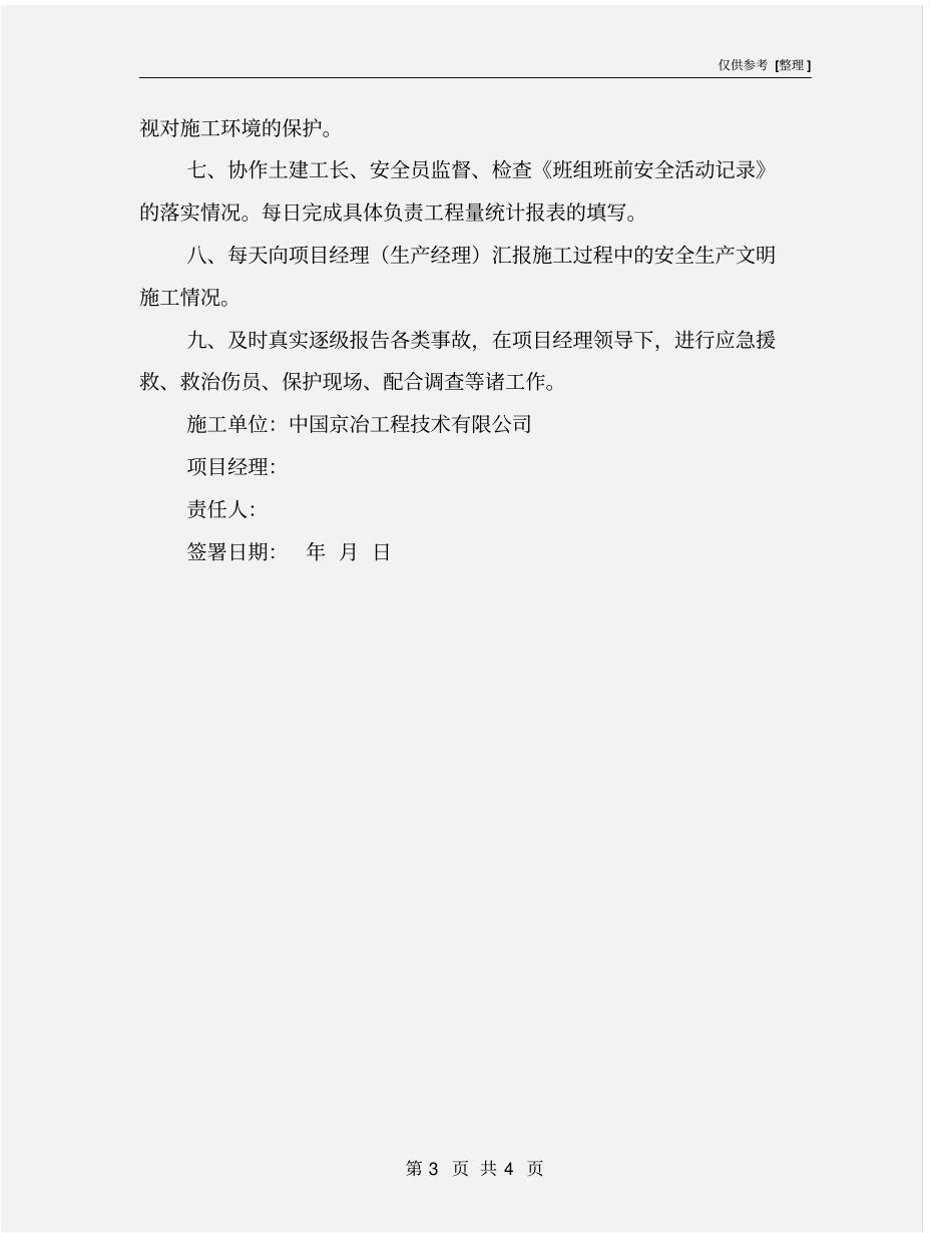 施工负责人责任书_第3页