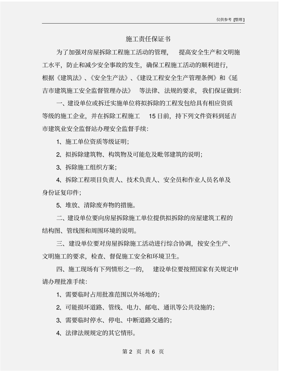 施工责任保证书_第2页