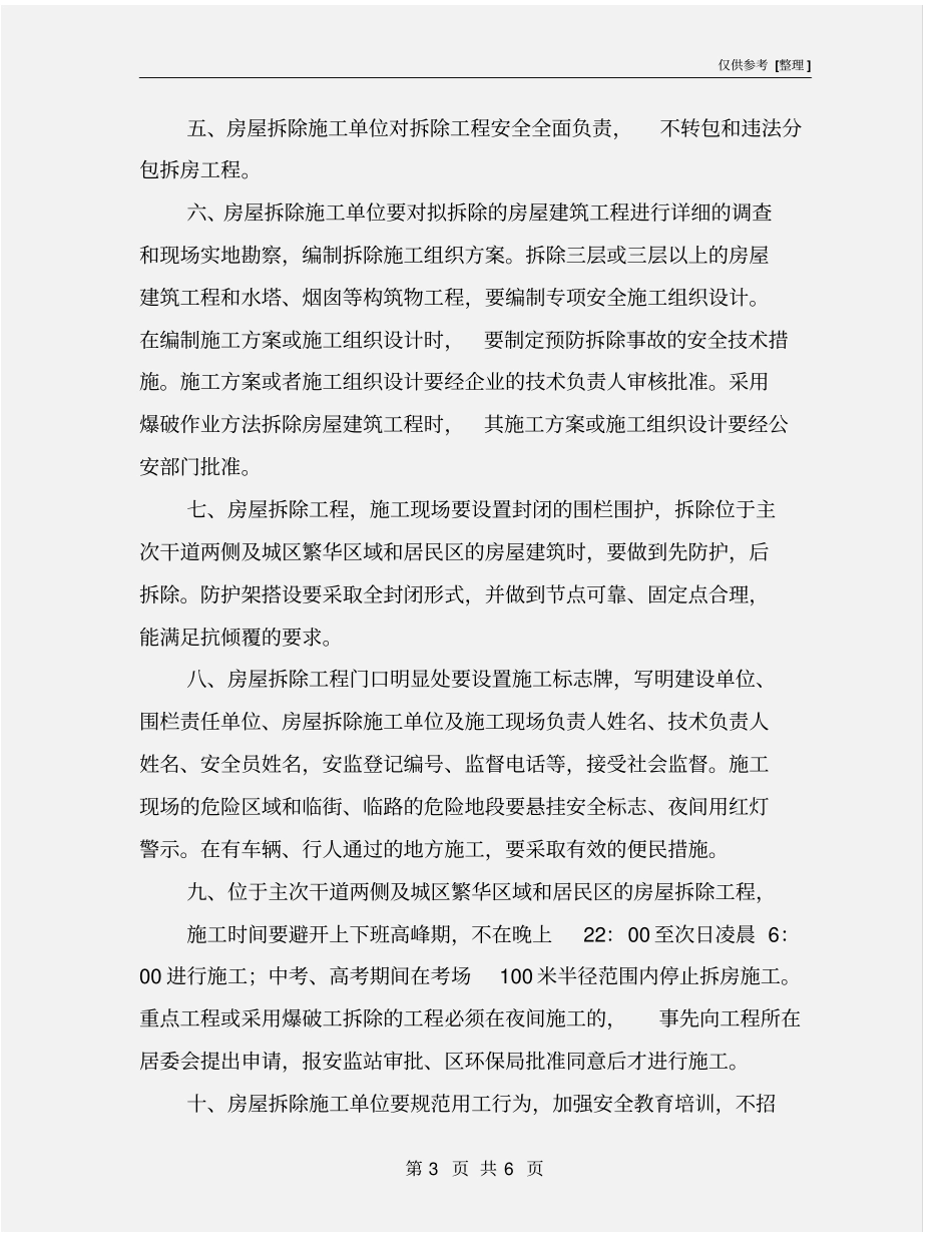 施工责任保证书_第3页