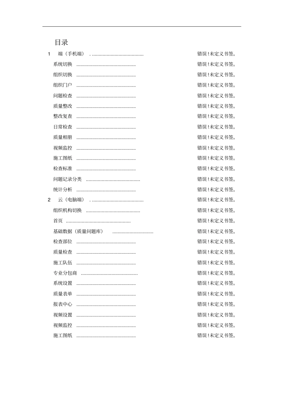 施工质量APP管理系统使用手册_第2页