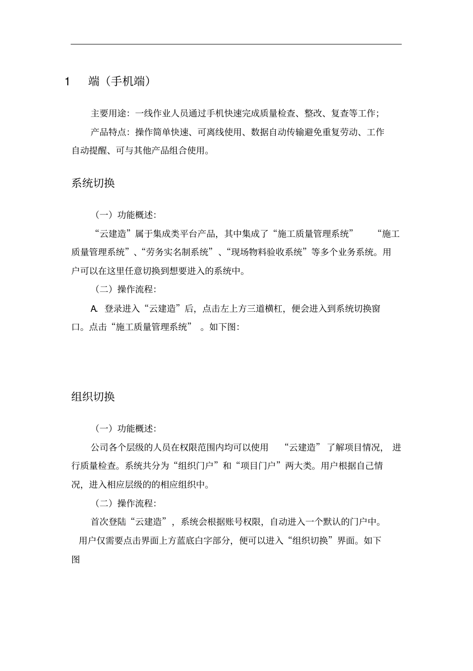 施工质量APP管理系统使用手册_第3页