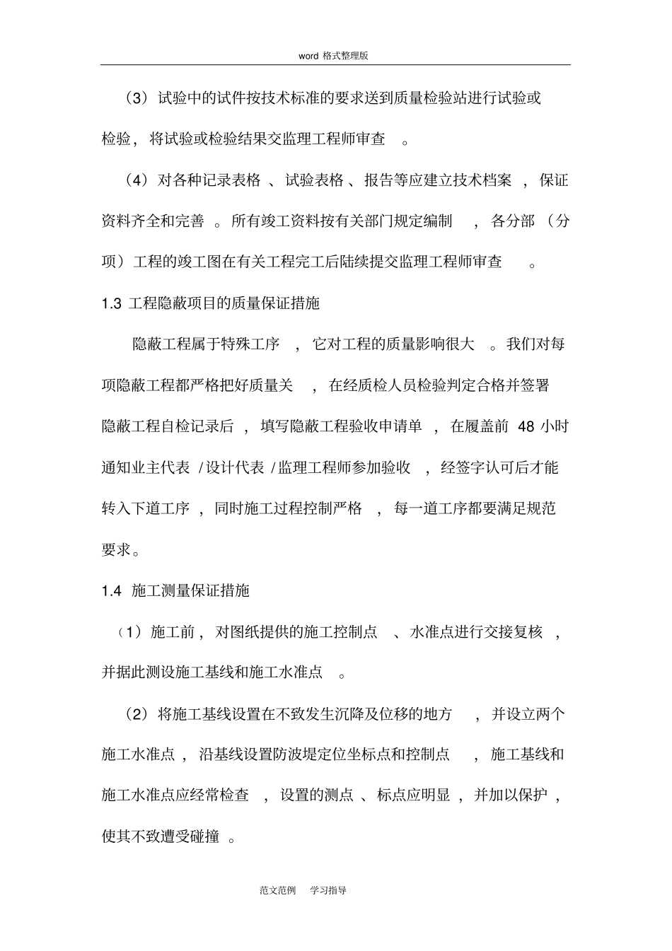 施工质量保证措施和质量保证体系_第2页