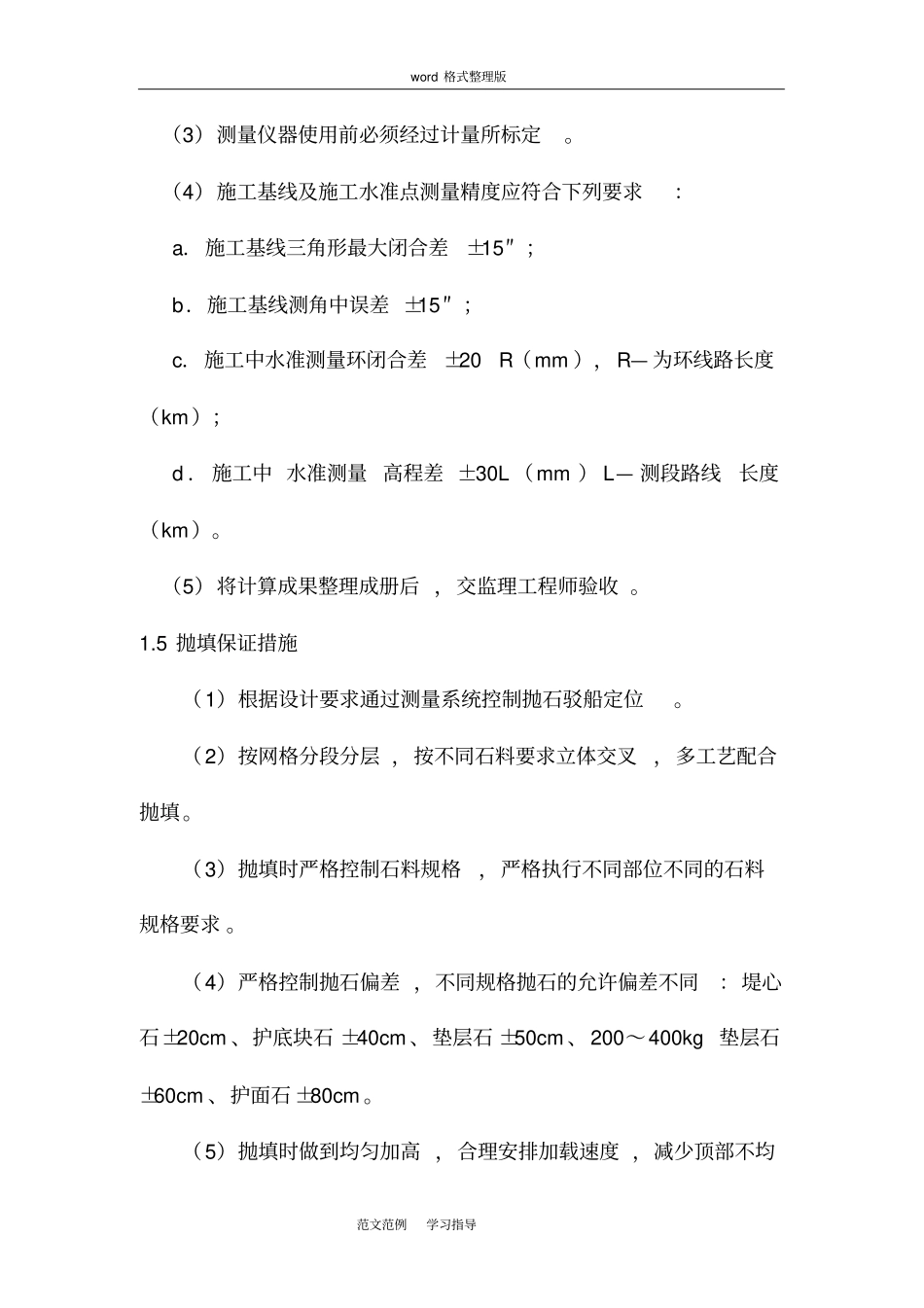 施工质量保证措施和质量保证体系_第3页