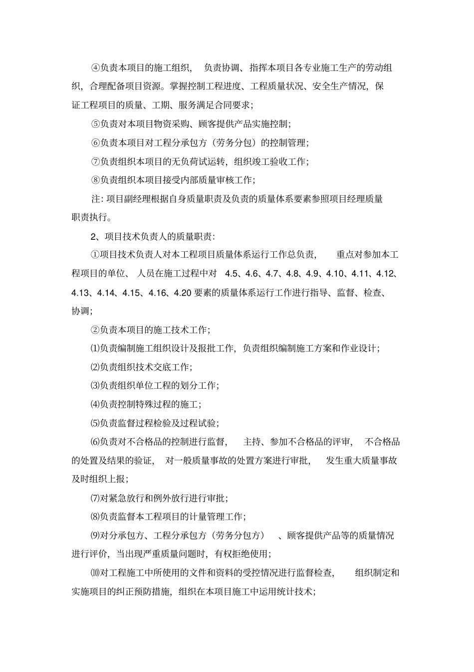 施工质量控制及保证措施实施方案_第3页